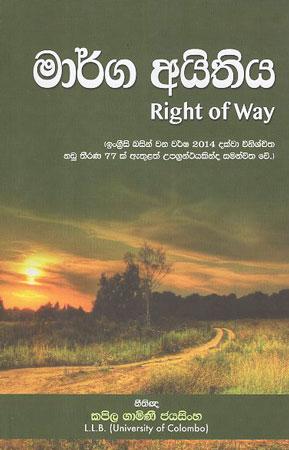 Marga Ayithiya - Right Of Way