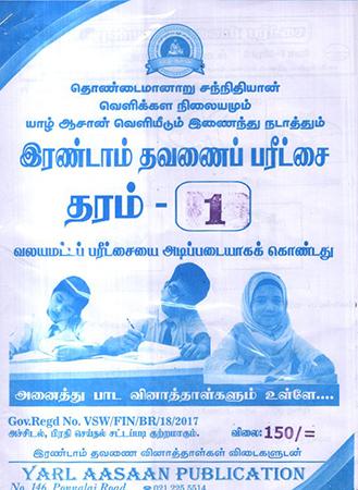 IRANDOM THARANAI PARITCH THARAM 1