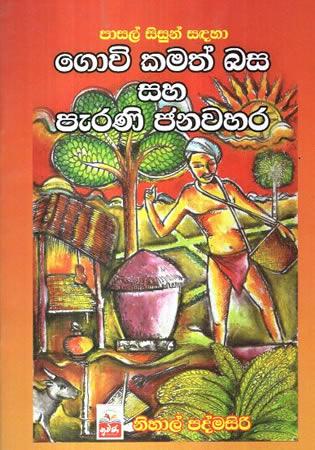 GOVI KAMATH BASA SAHA PERANI JANAWAHARA