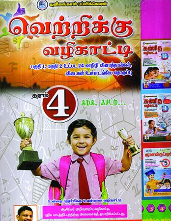 VETRIKU VALIKATTI - THARAM 4