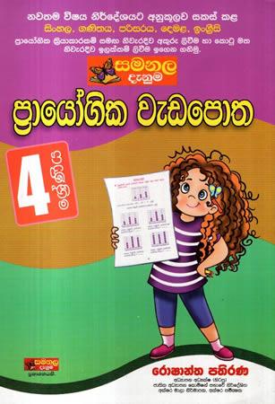 4 SRENIYA PRAYOGIKA WEDA POTHA