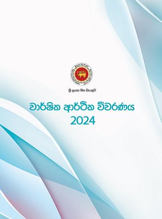 WARSHIKA ARTHIKA VIWARANAYA 2024