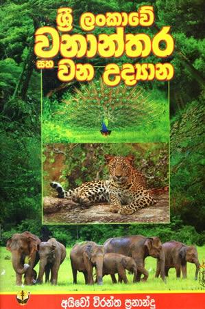 SRI LANKAWE WANANTHARA SAHA WANA UDYANA