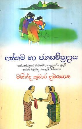 ATHTHAMA HA JANASAMPRADAYA