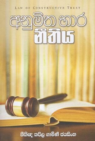 Anumitha Bhara Neethiya