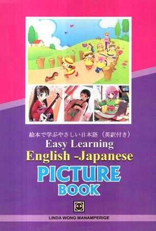 EASY LEARNING ENGLISH JAPANESE PICTURE BOOK