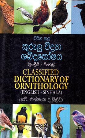 WARGAKALA KURULU VIDYA SHABDAKOSHAYA