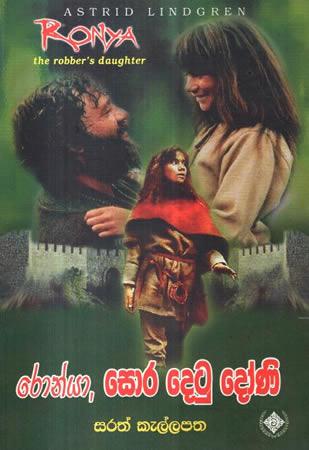 RONYA SORA DETU DONI