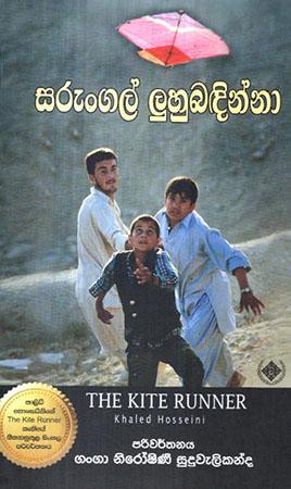 SARUNGAL LUHUBADINNA