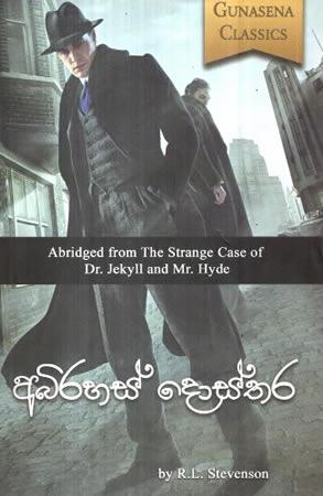 GUNASENA CLASSICS - ABIRAHAS DOSTHARA