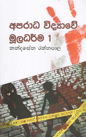 Aparadha Vidayave  Muladharma 1