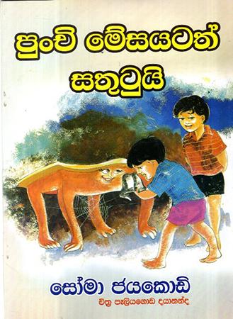 PUNCHI MESAYATATH SATHUTUI