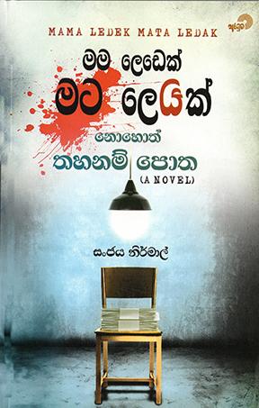 MAMA LEDEK MATA LEDAK