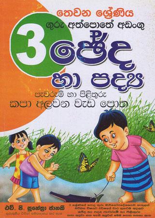 3 SRENIYA CHEDA HA PADYA