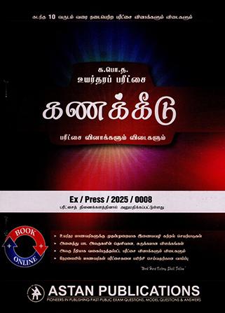 G.C.E A/L ACCOUNTING 2016-2025 - TAMIL