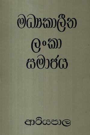 MADYAKALEENA LANKA SAMAJAYA