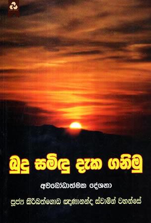 BUDU SAMIDU DEKA GANIMU