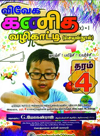 VIVEGA KANIDA WALIKATTI - THARAM 4