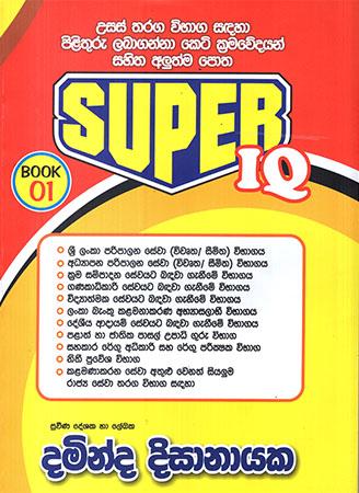 USAS THARAGA VIBHAGA SADAHA SUPER IQ BOOK 01