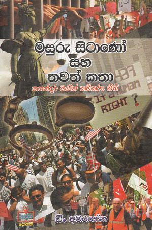 Masuru Sitano Saha  Thawath Katha (Kathandara magin kamkaru neethi)