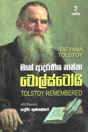 MAGE ADARANEEYA THATHTHA TOLSTOY - 2