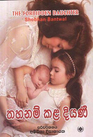 THAHANAM KALA DIYANI