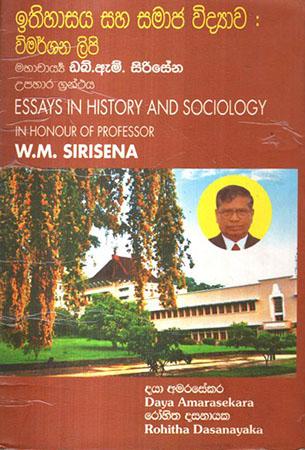 ITHIHASAYA SAHA SAMAJA VIDYAWA VIMARSANA LIPI