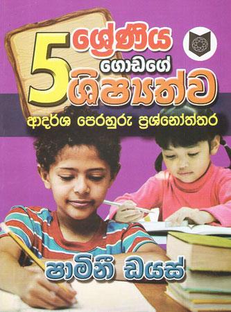 5 SRENIYA GODAGE SHISHYATHWA  ADARSHA  PERAHURU  PRASHNOTHTHARA