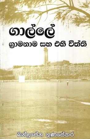 GALLE GRAMANAMA SAHA EHI VITHTHI