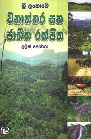 SRI LANKAWE WANANTHARA SAHA JATHIKA RAKSHITHA