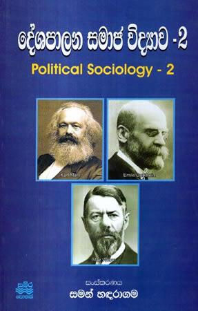 DESHAPALANA SAMAJA VIDYAWA - 2