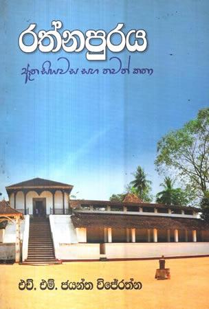 RATHNAPURAYA - ATHA SIYAWASA SAHA THAWATH KATHA