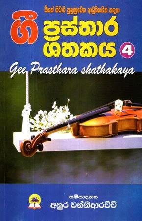 GEE PRASTHARA SHATHAKAYA - 4