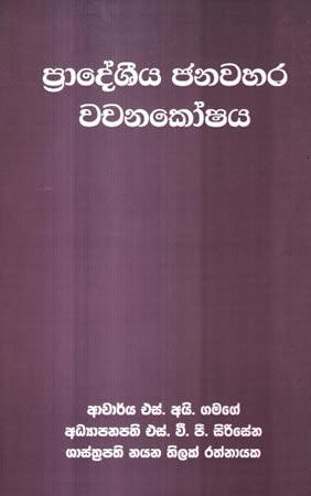 PRADESHIYA JANAWAHARA WACHANAKOSHAYA