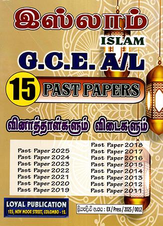 G.C.E. A/L ISLAM PAST PAPERS 15 YEARS - TAMIL