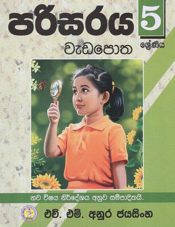 5 SRENIYA PARISARAYA WEDAPOTHA