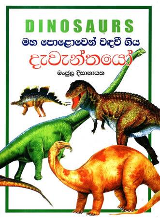 MAHA POLOWEN WADAVEE GIYA DAWENTHAYO