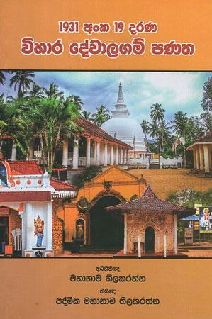 1931 ANKA 19 DARANA VIHARA DEWALAGAM PANATHA