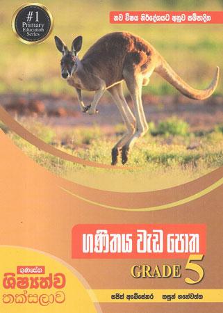 GANITHAYA WEDA POTHA GRADE 5