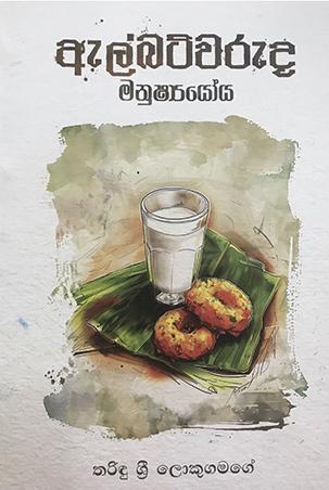 ELBETWARUDA MANUSHSHAYOYA