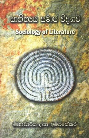 SAHITHYA SAMAJA VIDYAWA