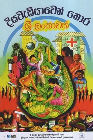 Diyawediyawen Thora Sri Lankawak