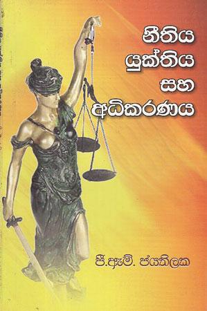 Neethiya Yukthiya saha Adhikaranaya