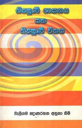 BHIKSUNI SHASANAYA SAHA BHIKSUNI VINAYA