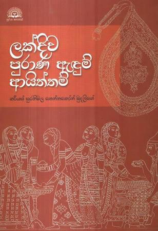 LAKDIWA PURANA AAITHTHAM