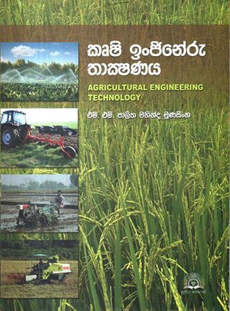 KRUSHI INGINERU THAKSHANAYA