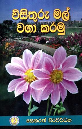 VISITHURU MAL WAGA KARAMU