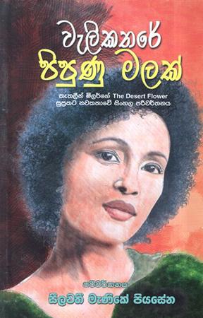 WELI KATHARE PIPUNU MALAK