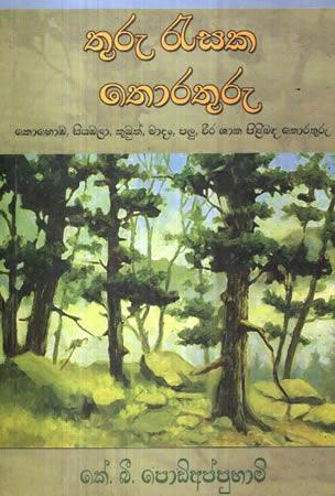 THURU RESAKA THORATHURU