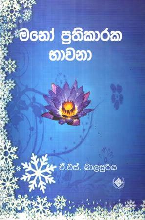 MANO PRATHIKARA BHAWANA